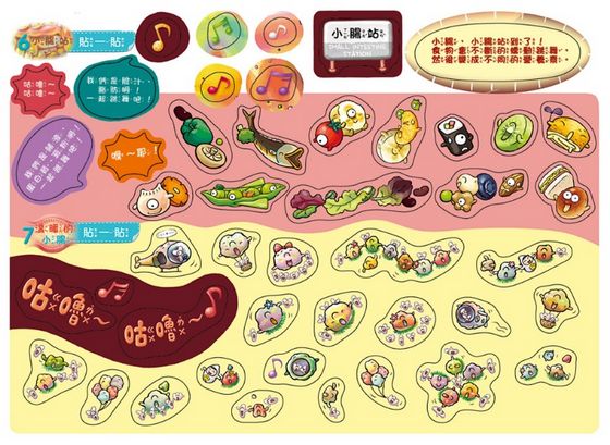 神奇的便便工廠-繪本+貼紙遊戲書
